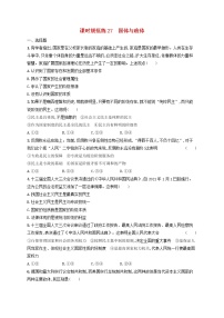 2023年新教材高考政治一轮复习课时规范练27国体与政体含解析统编版