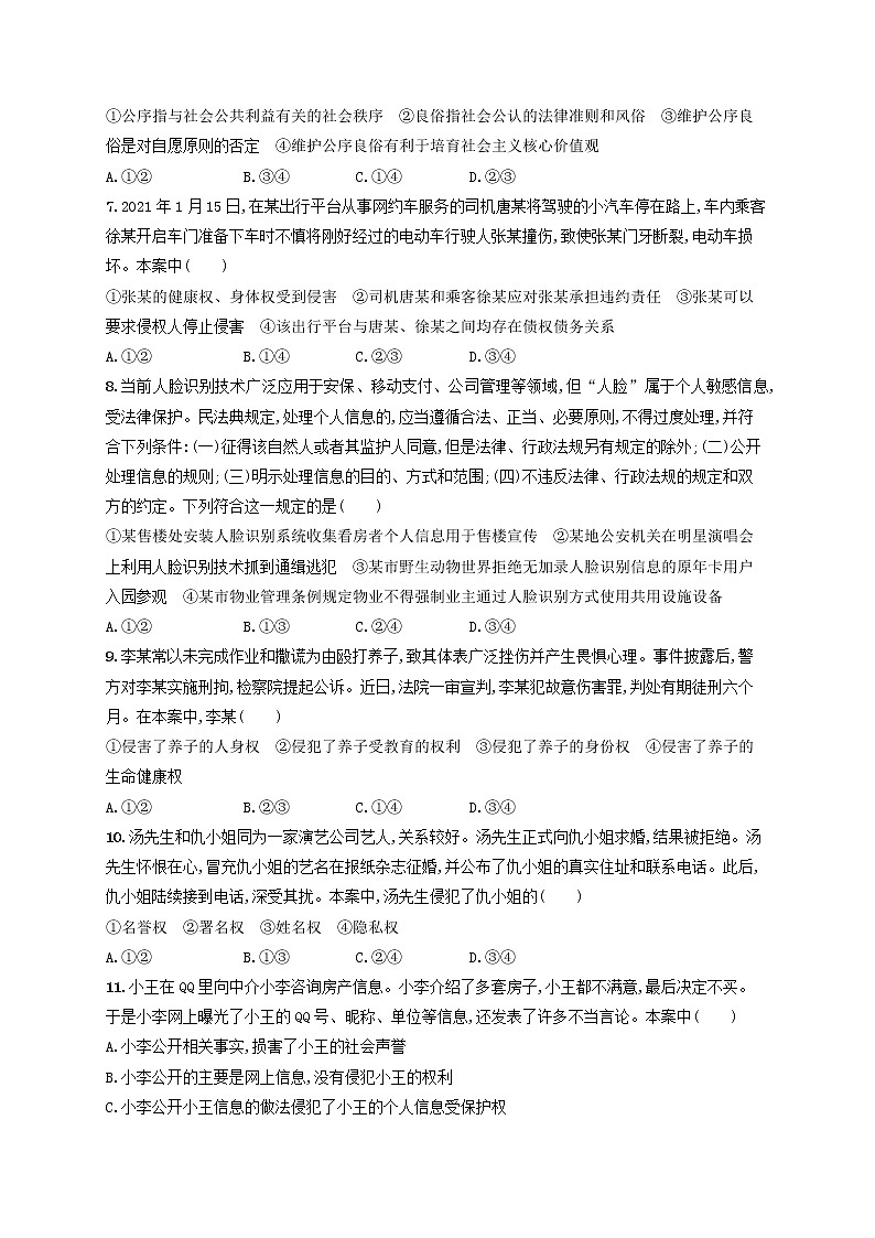 2023年新教材高考政治一轮复习课时规范练36在生活中学民法用民法含解析统编版第2页