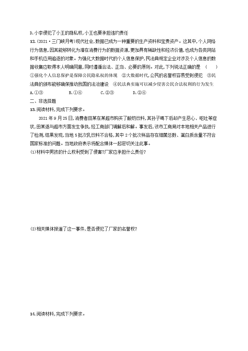 2023年新教材高考政治一轮复习课时规范练36在生活中学民法用民法含解析统编版第3页
