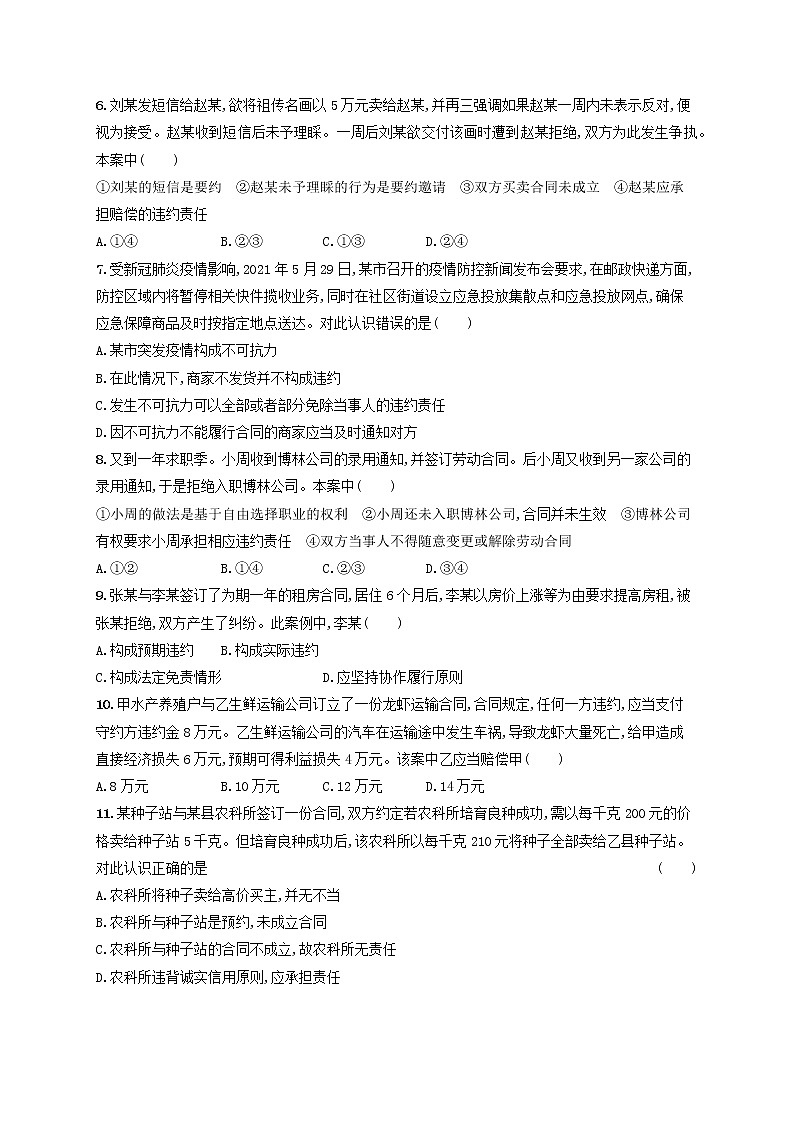 2023年新教材高考政治一轮复习课时规范练38订约履约诚信为本含解析统编版02