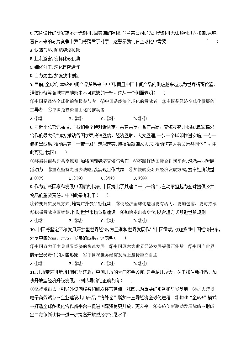 2023年新教材高考政治一轮复习课时规范练33经济全球化与中国含解析统编版第2页