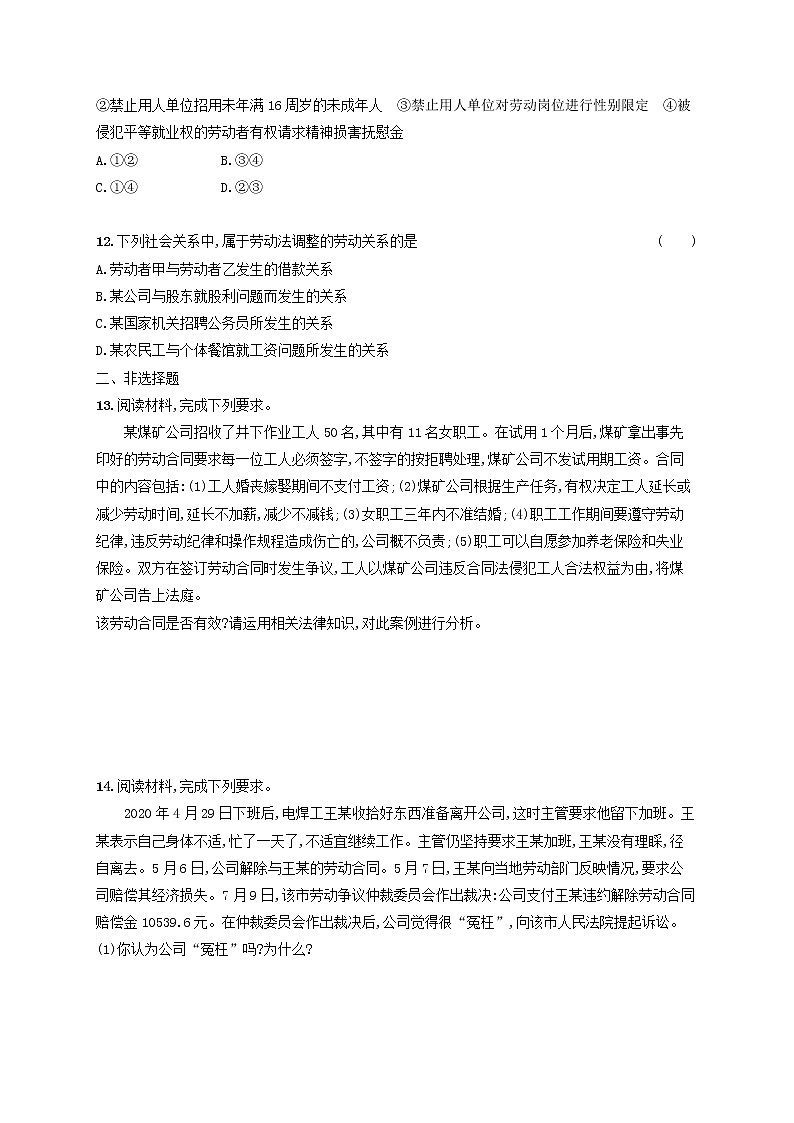2023年新教材高考政治一轮复习课时规范练42做个明白的劳动者含解析统编版第3页