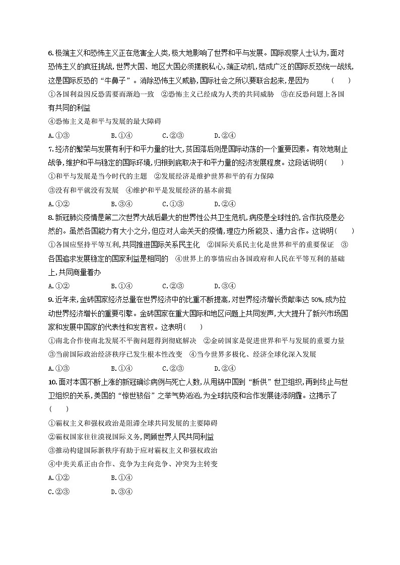 2023年新教材高考政治一轮复习课时规范练30和平与发展含解析统编版02
