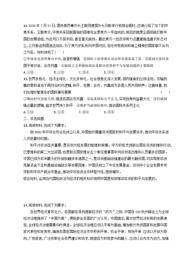 2023年新教材高考政治一轮复习课时规范练30和平与发展含解析统编版03