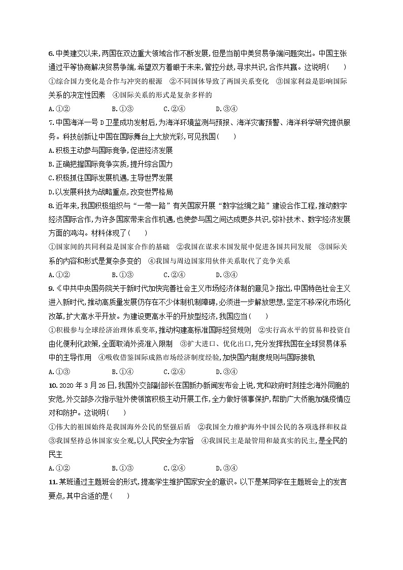 2023年新教材高考政治一轮复习课时规范练29多极化趋势含解析统编版第2页