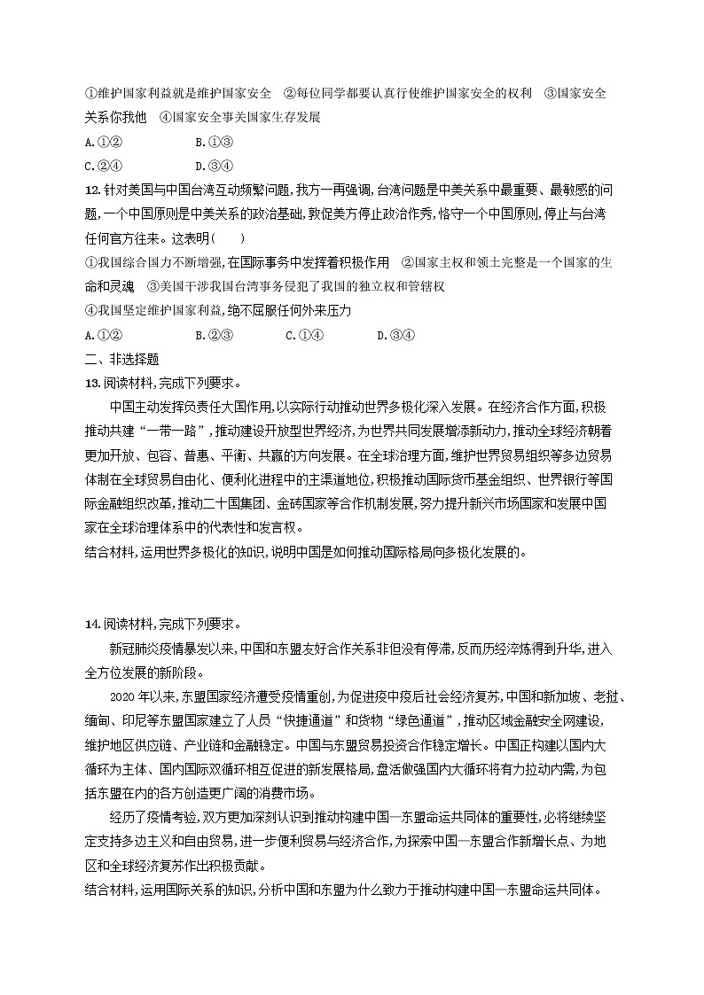 2023年新教材高考政治一轮复习课时规范练29多极化趋势含解析统编版第3页