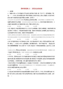 2023年新教材高考政治一轮复习课时规范练22寻觅社会的真谛含解析统编版