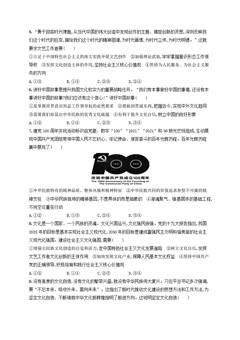2023年新教材高考政治一轮复习课时规范练26发展中国特色社会主义文化含解析统编版02