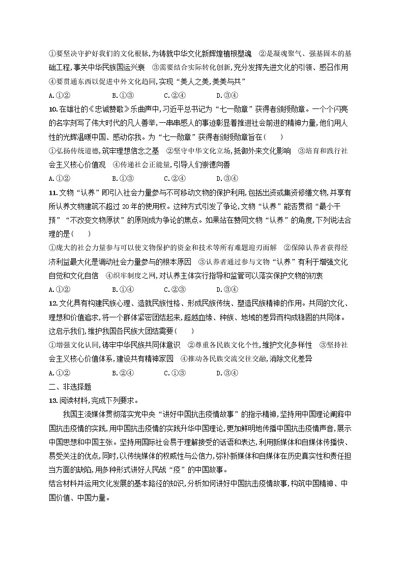 2023年新教材高考政治一轮复习课时规范练26发展中国特色社会主义文化含解析统编版03