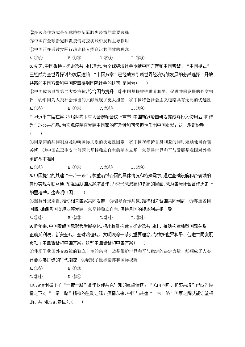 2023年新教材高考政治一轮复习课时规范练31中国的外交含解析统编版02