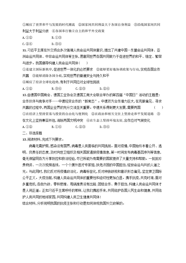 2023年新教材高考政治一轮复习课时规范练31中国的外交含解析统编版03
