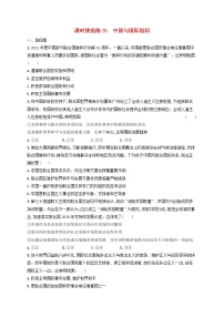 2023年新教材高考政治一轮复习课时规范练35中国与国际组织含解析统编版