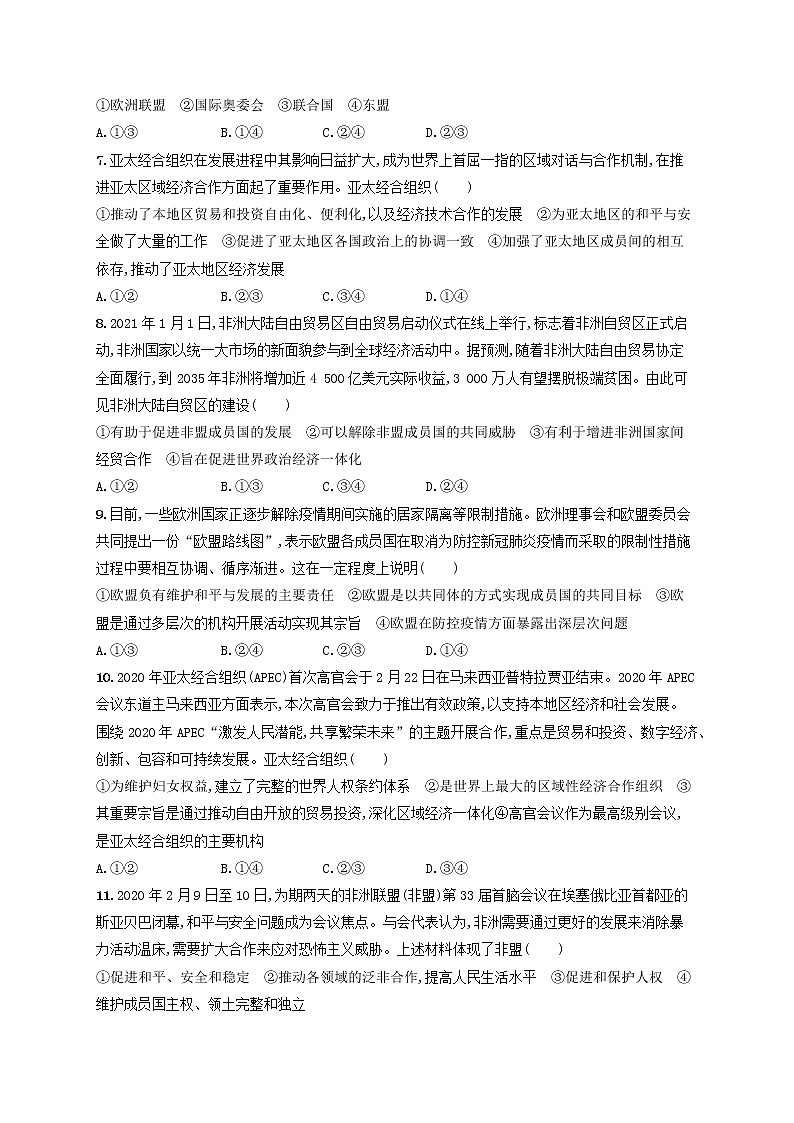 2023年新教材高考政治一轮复习课时规范练34主要的国际组织含解析统编版02