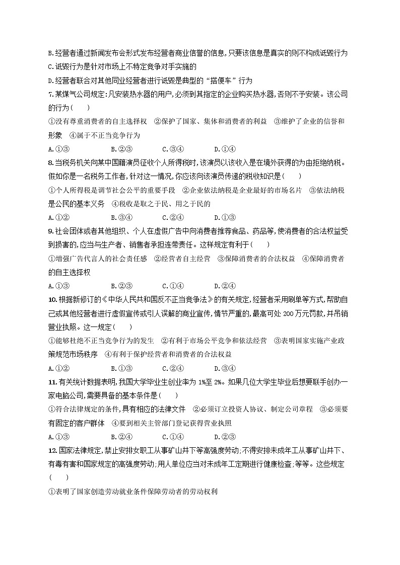 2023年新教材高考政治一轮复习课时规范练43自主创业与诚信经营含解析统编版第2页