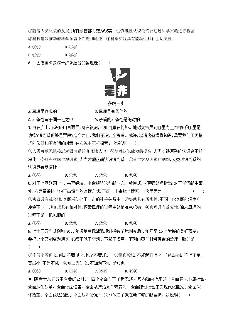 2023年新教材高考政治一轮复习课时规范练21探索认识的奥秘含解析统编版02