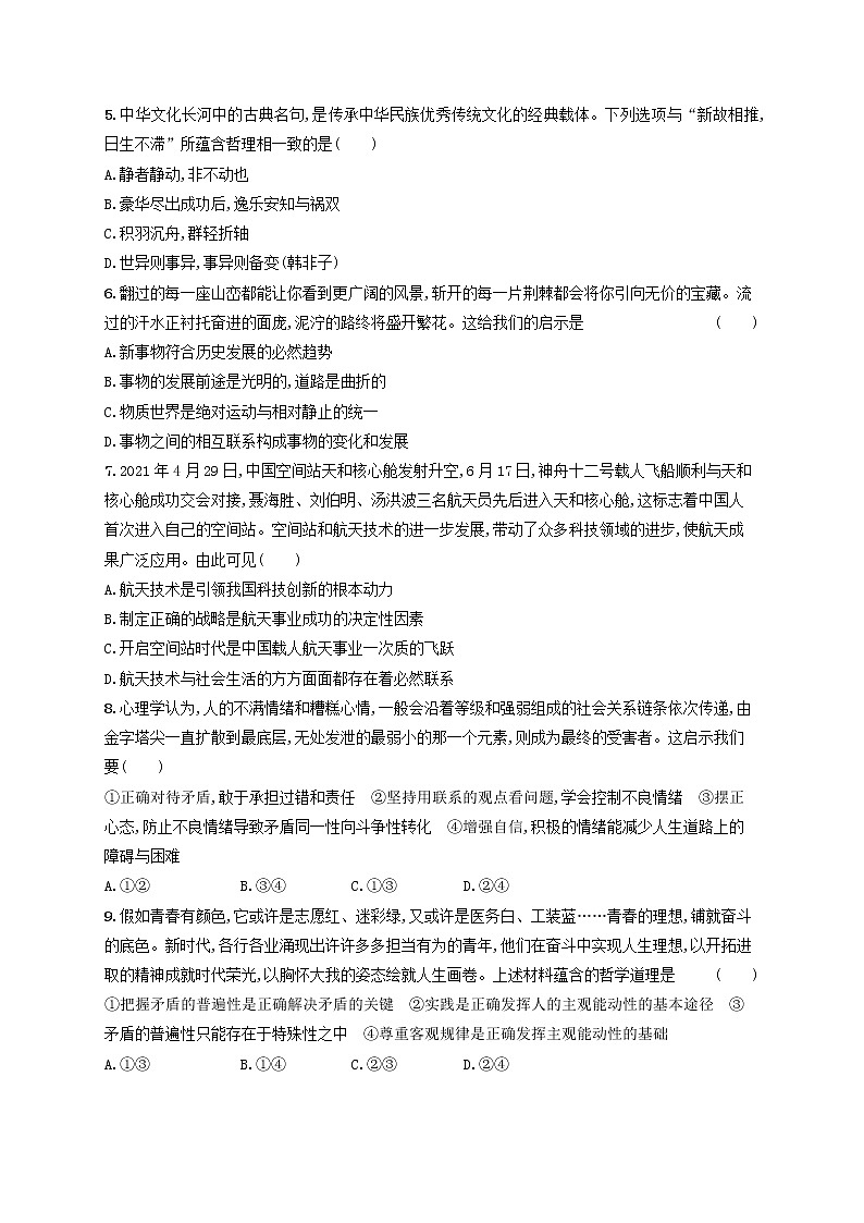 2023年新教材高考政治一轮复习课时规范练20把握世界的规律含解析统编版02