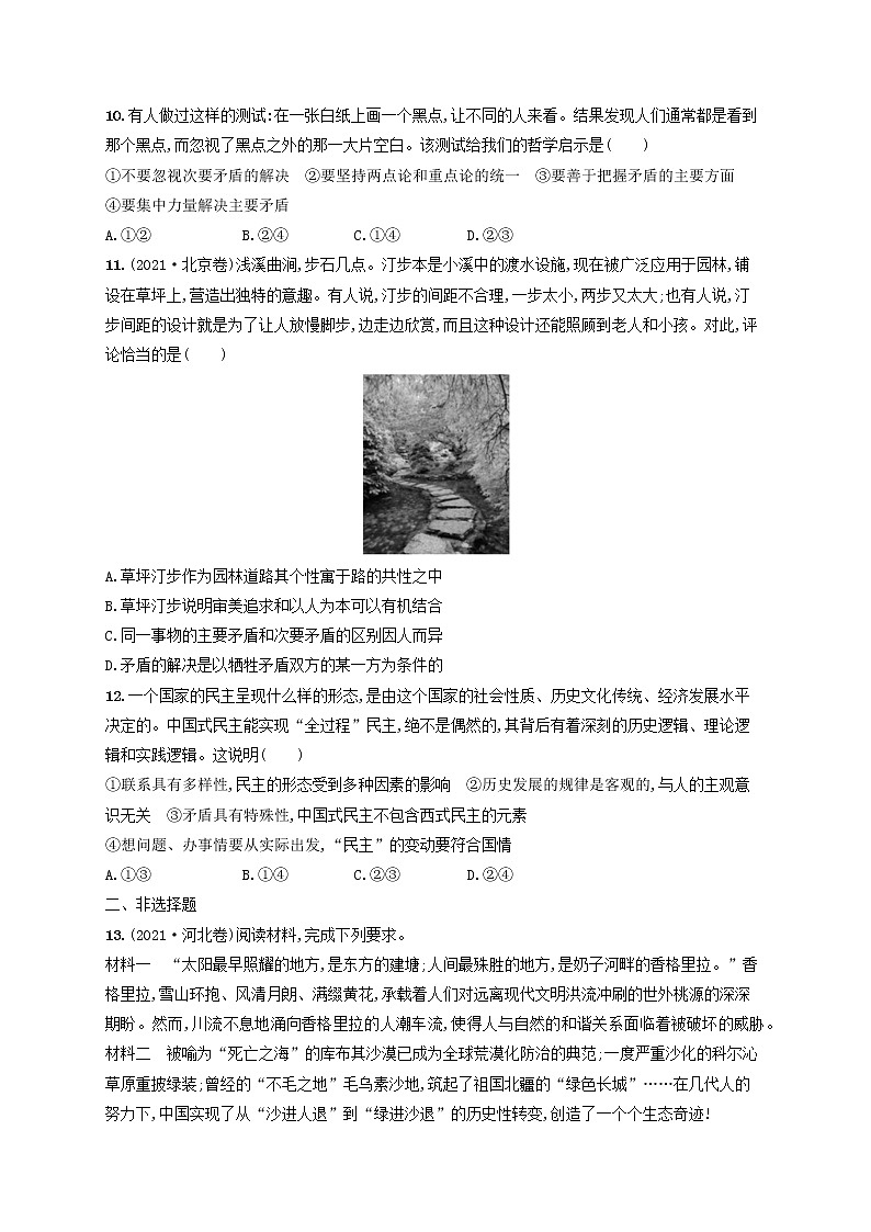 2023年新教材高考政治一轮复习课时规范练20把握世界的规律含解析统编版03