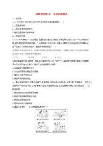 2023年新教材高考政治一轮复习课时规范练46走进思维世界含解析统编版