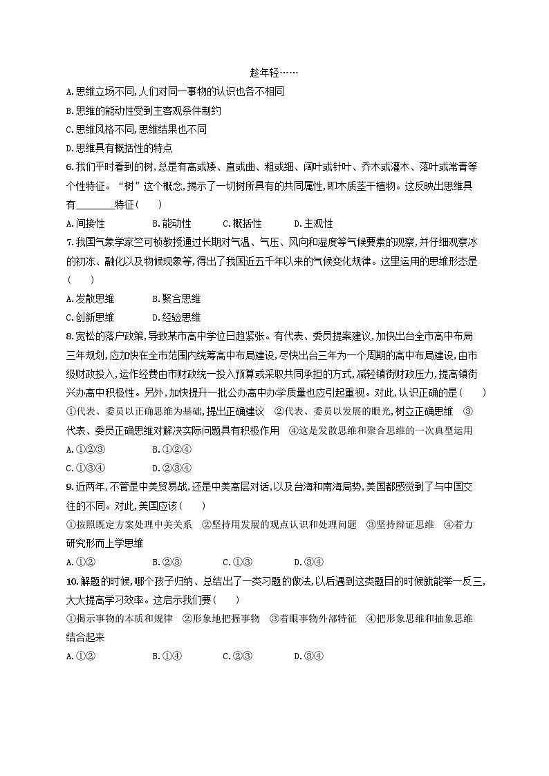 2023年新教材高考政治一轮复习课时规范练46走进思维世界含解析统编版第2页