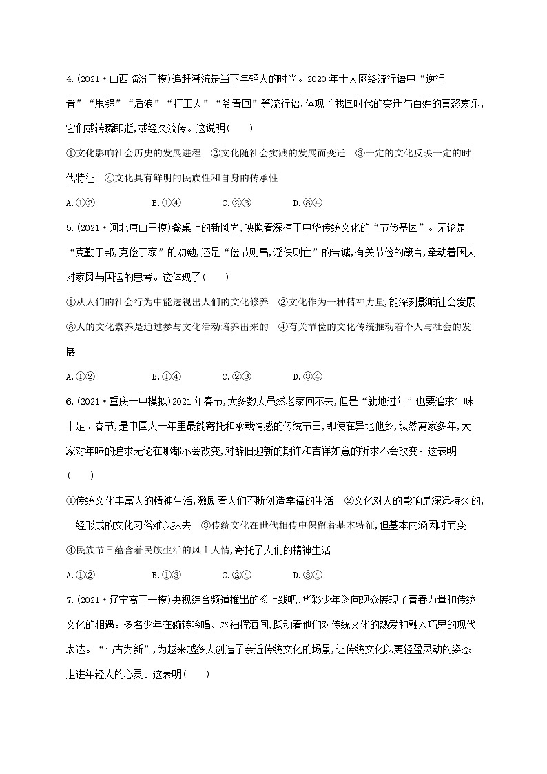 2023年高考政治一轮复习课时规范练25文化的继承性与文化发展含解析新人教版02
