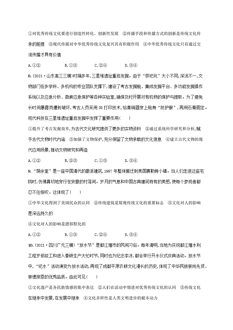 2023年高考政治一轮复习课时规范练25文化的继承性与文化发展含解析新人教版03