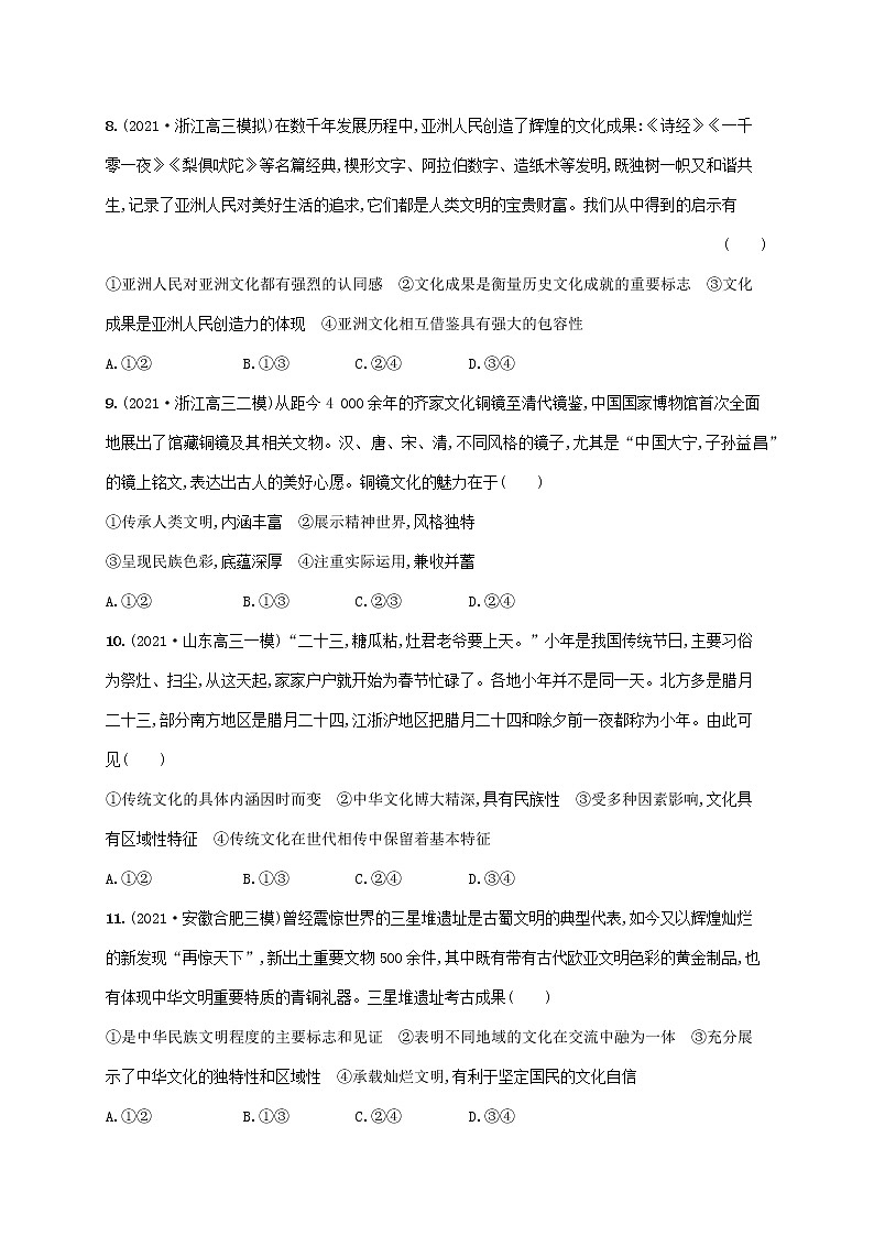 2023年高考政治一轮复习课时规范练27我们的中华文化含解析新人教版第3页