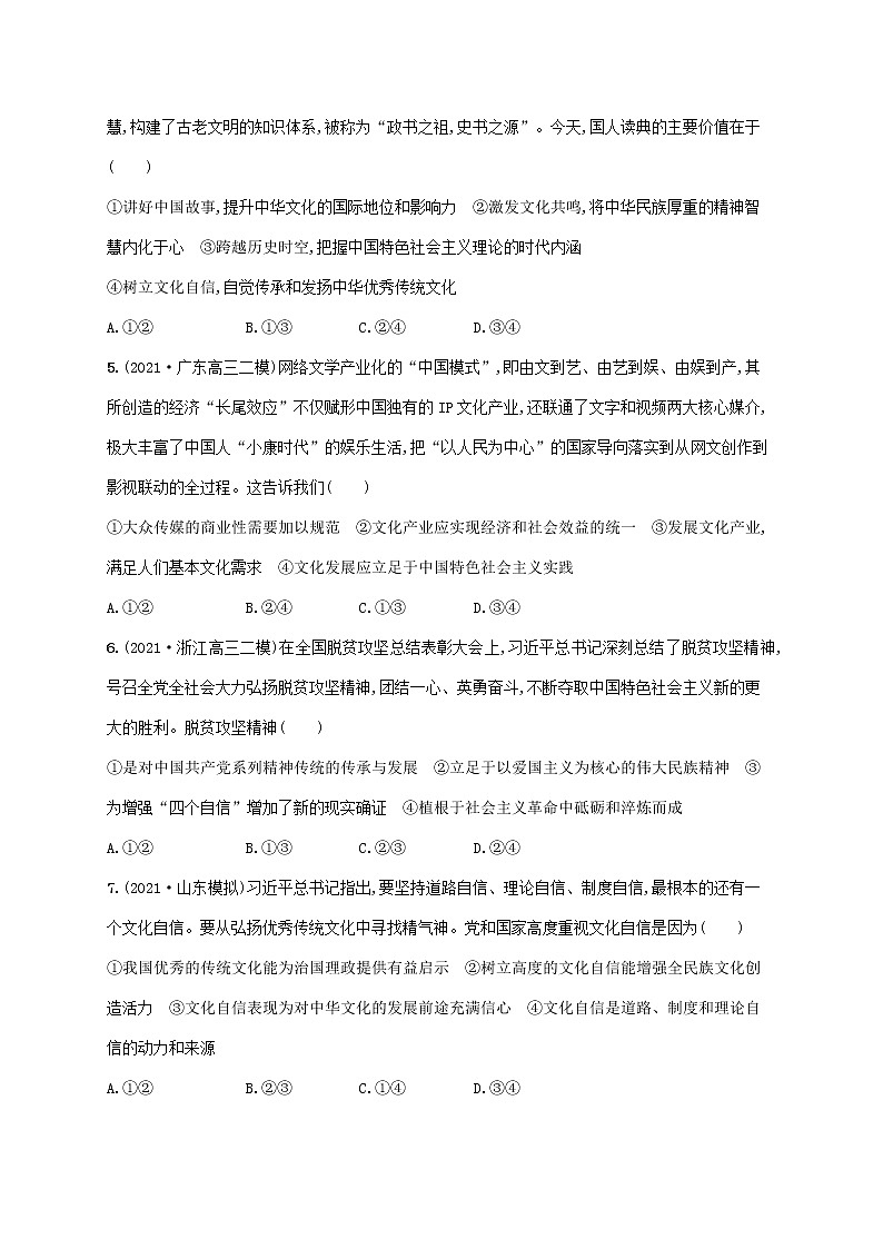 2023年高考政治一轮复习课时规范练30坚持中国特色社会主义文化发展道路含解析新人教版第2页
