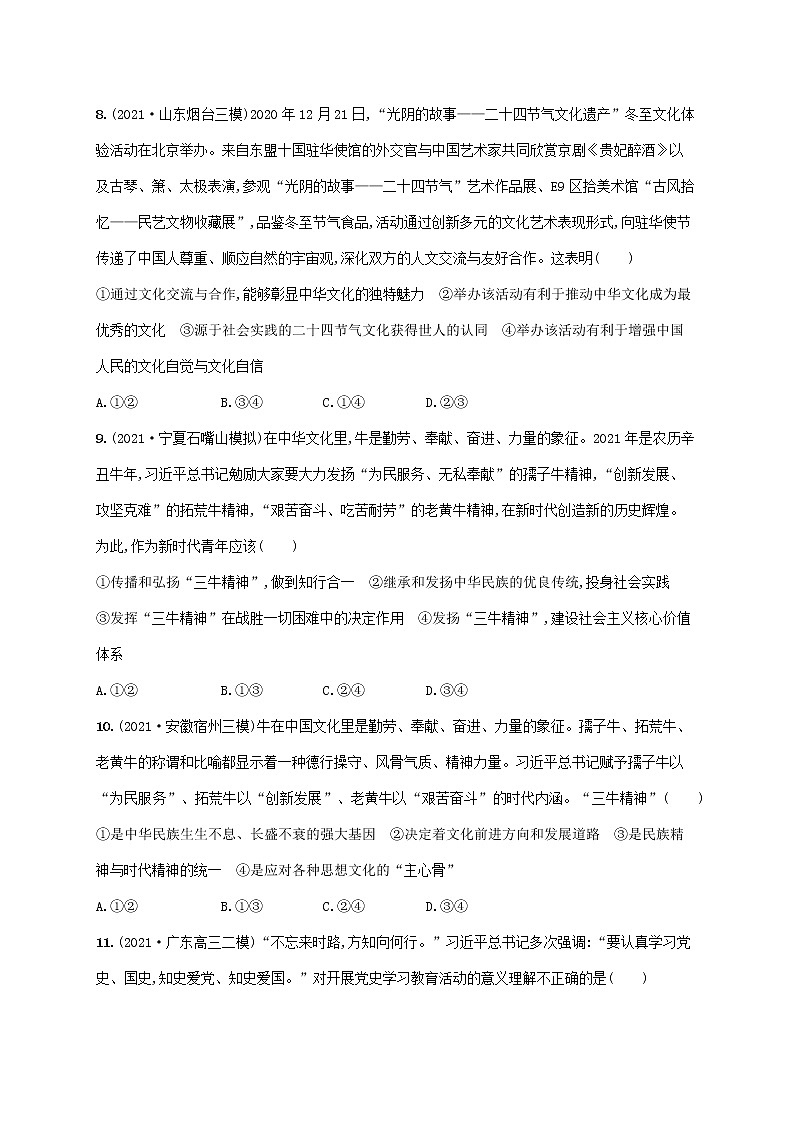 2023年高考政治一轮复习课时规范练30坚持中国特色社会主义文化发展道路含解析新人教版第3页