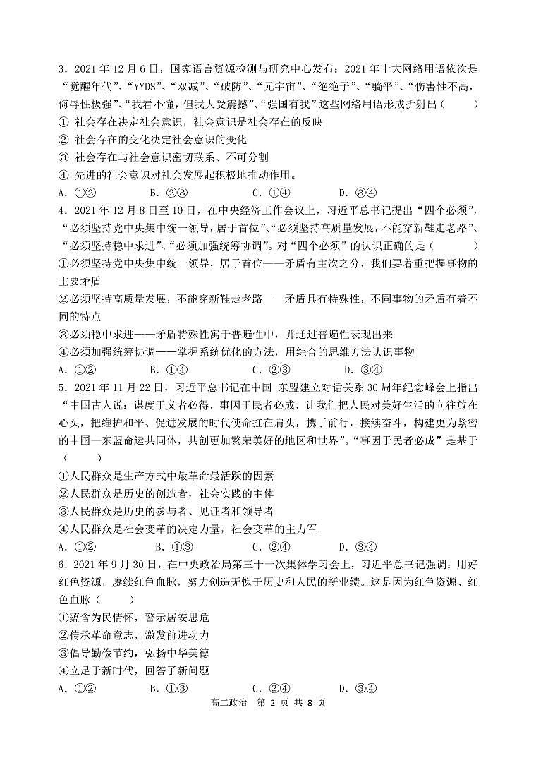 2021-2022学年辽宁省丹东市高二上学期期末教学质量监测政治试卷（PDF版）02