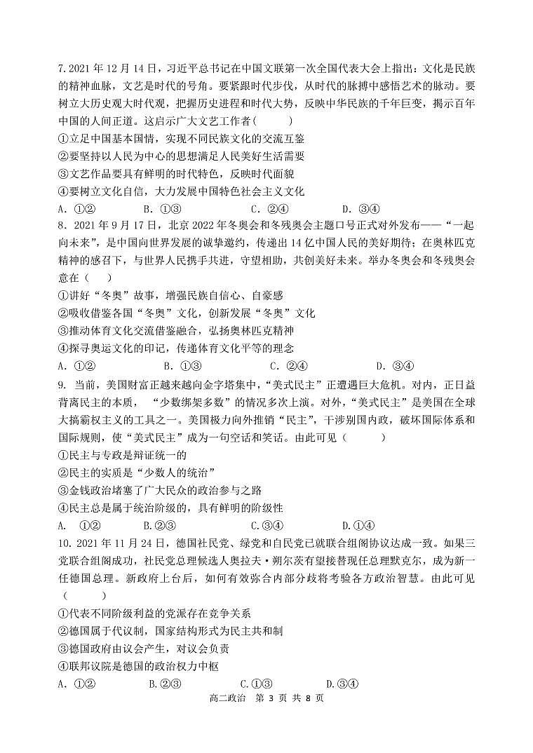 2021-2022学年辽宁省丹东市高二上学期期末教学质量监测政治试卷（PDF版）03