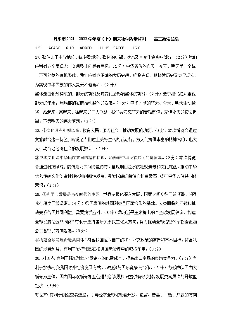 2021-2022学年辽宁省丹东市高二上学期期末教学质量监测政治试卷（PDF版）01