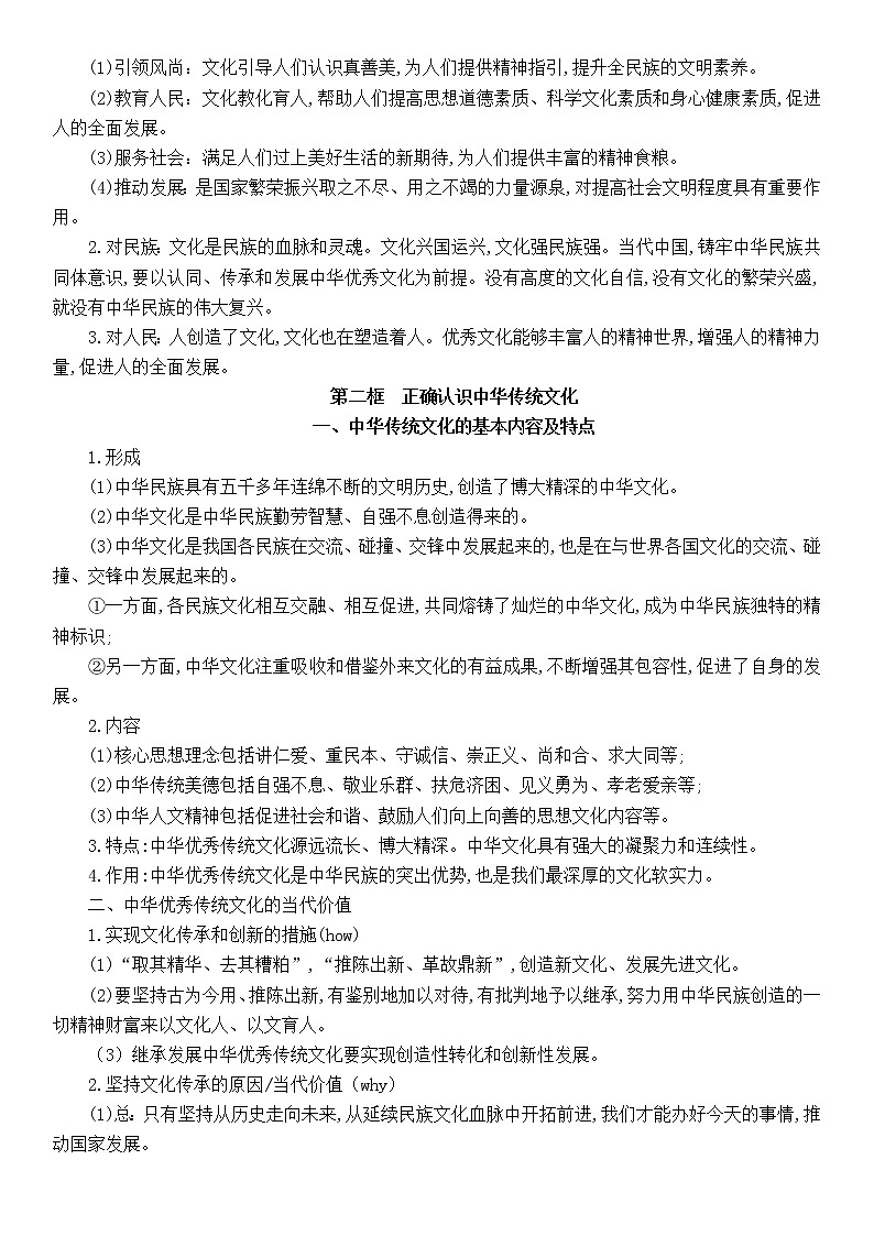 第三单元 文化传承与文化创新 知识梳理--高中政治统编版必修四哲学与文化第2页