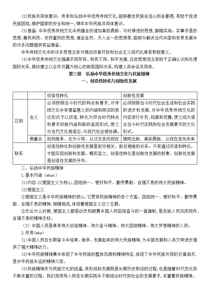 第三单元 文化传承与文化创新 知识梳理--高中政治统编版必修四哲学与文化第3页