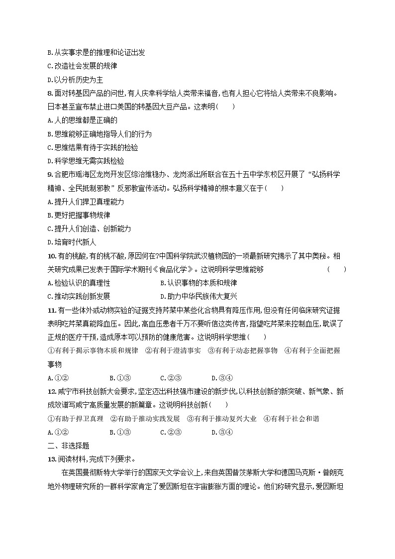 2023年新教材高考政治一轮复习课时规范练48领会科学思维含解析统编版02