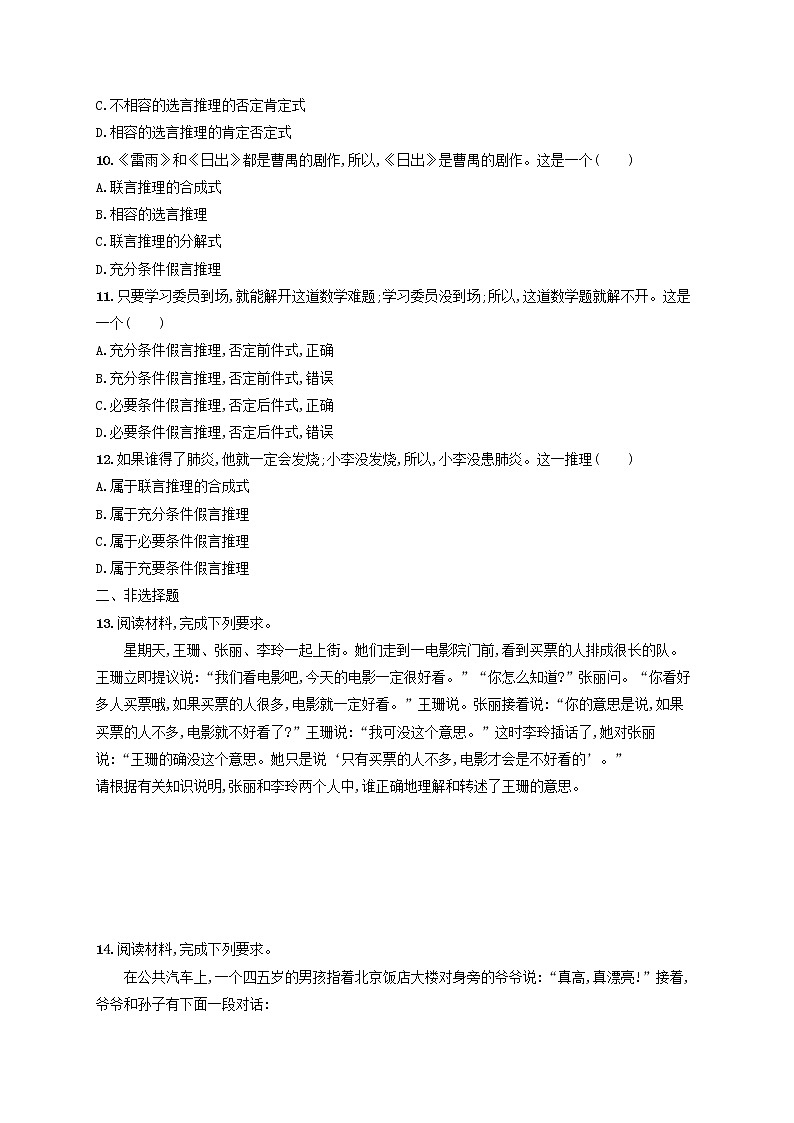 2023年新教材高考政治一轮复习课时规范练51掌握演绎推理方法含解析统编版02