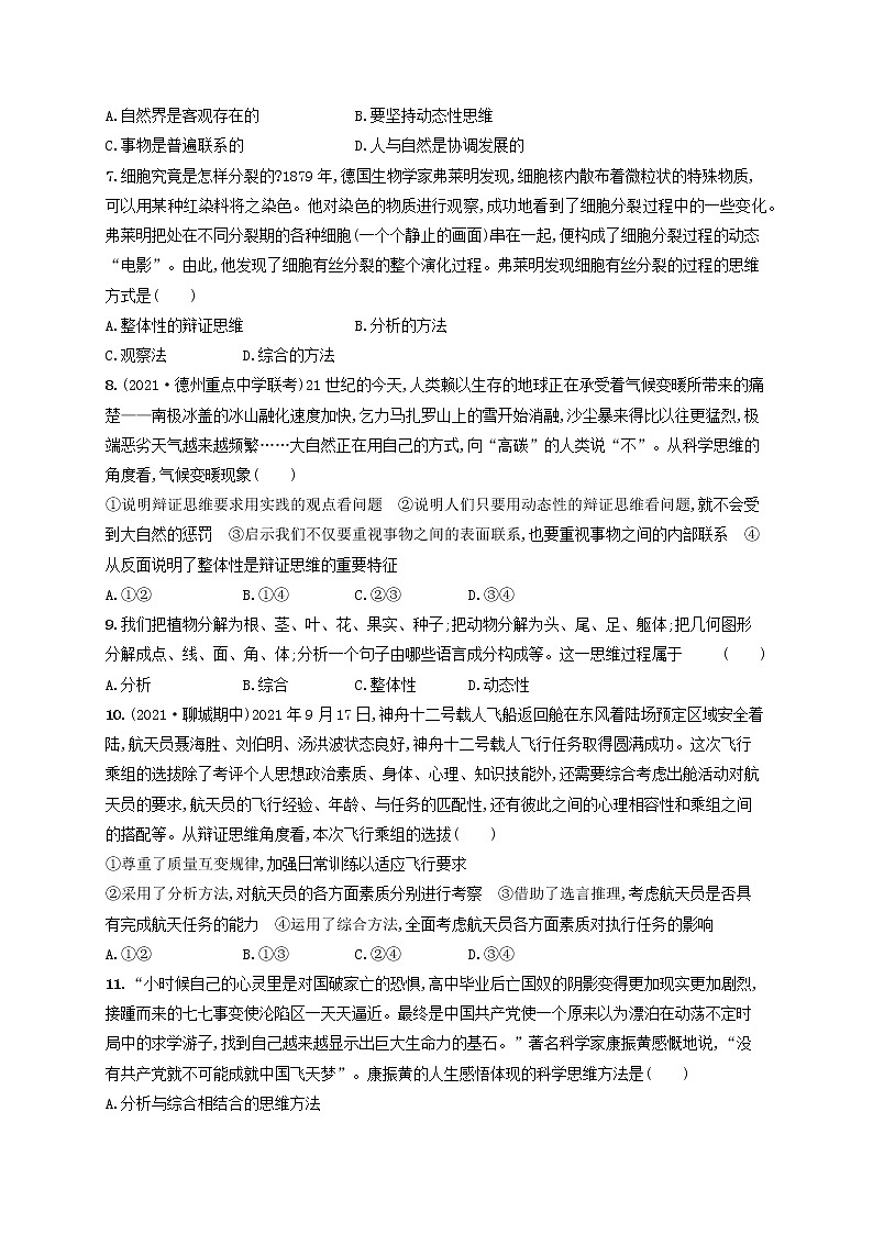 2023年新教材高考政治一轮复习课时规范练53把握辩证分合含解析统编版02