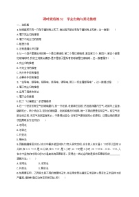 2023年新教材高考政治一轮复习课时规范练52学会归纳与类比推理含解析统编版