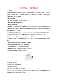 2023年新教材高考政治一轮复习课时规范练54理解质量互变含解析统编版