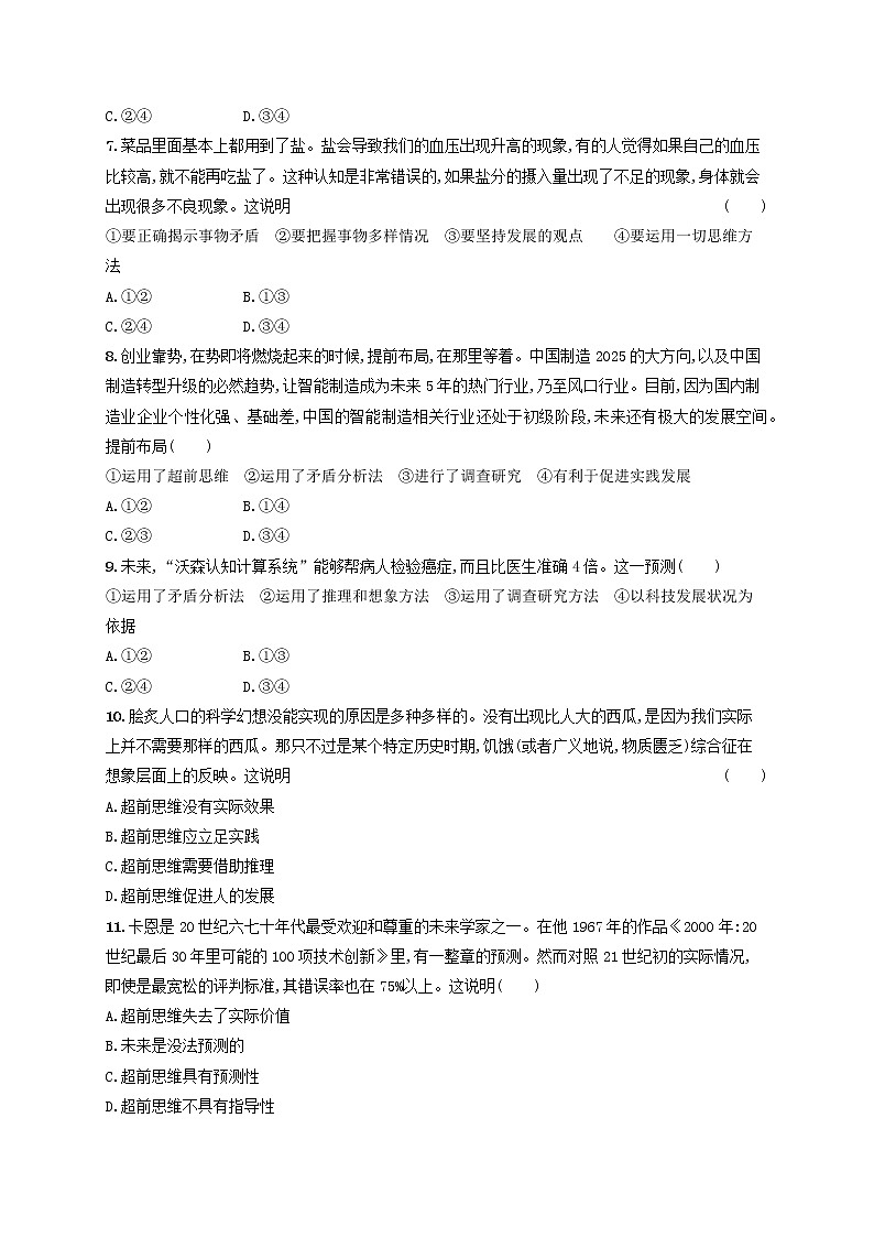 2023年新教材高考政治一轮复习课时规范练58创新思维要力求超前含解析统编版第2页