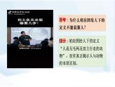 4.2 明确概念的办法 课件1 选择性必修三 逻辑与思维
