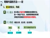 4.2 明确概念的办法 课件1 选择性必修三 逻辑与思维