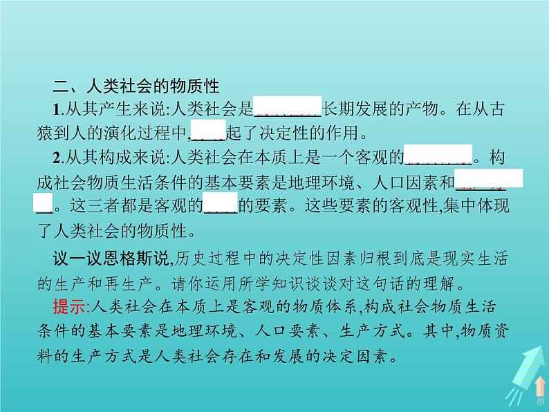 编版版高中政治必修4第1单元探索世界与把握规律第2课第1框世界的物质性课件05