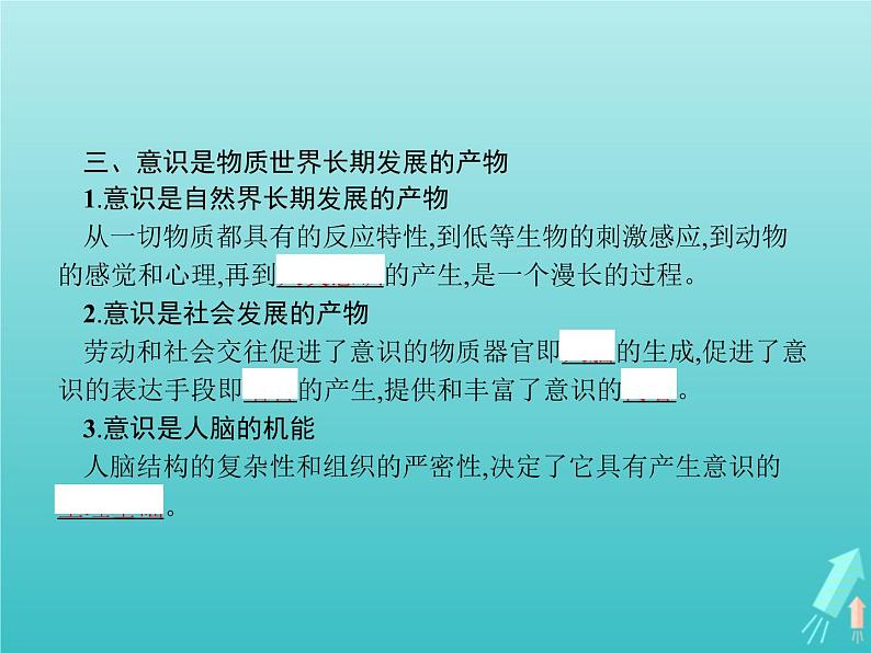 编版版高中政治必修4第1单元探索世界与把握规律第2课第1框世界的物质性课件06
