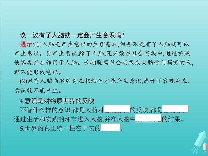 编版版高中政治必修4第1单元探索世界与把握规律第2课第1框世界的物质性课件07