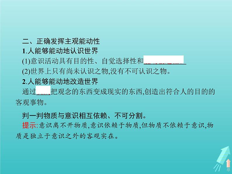 编版版高中政治必修4第1单元探索世界与把握规律第2课第2框运动的规律性课件第5页