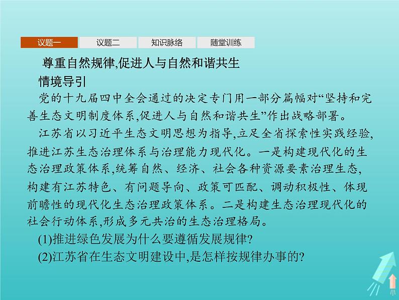 编版版高中政治必修4第1单元探索世界与把握规律第2课第2框运动的规律性课件第8页