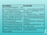 编版版高中政治必修4第1单元探索世界与把握规律第3课第2框世界是永恒发展的课件