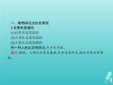 编版版高中政治必修4第1单元探索世界与把握规律第3课第2框世界是永恒发展的课件