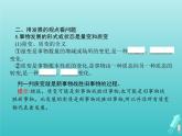 编版版高中政治必修4第1单元探索世界与把握规律第3课第2框世界是永恒发展的课件