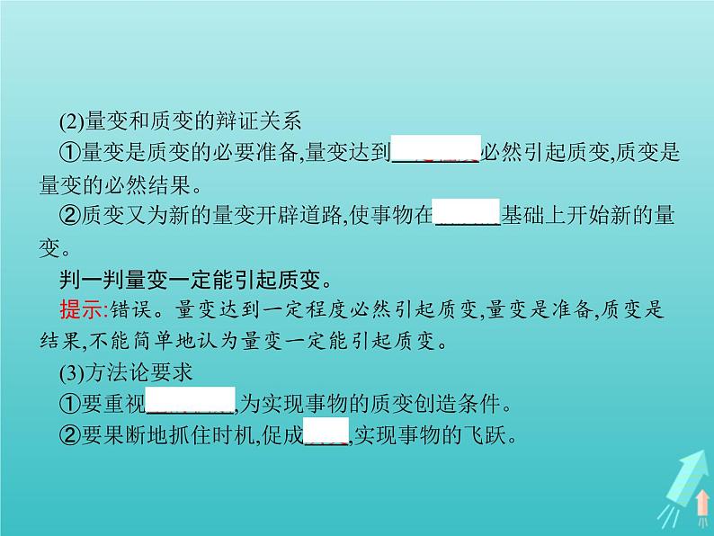 编版版高中政治必修4第1单元探索世界与把握规律第3课第2框世界是永恒发展的课件第6页